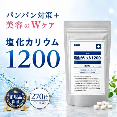 塩化カリウム1200 POTENIA カリウム サプリメント 270粒 30日分 塩化カリウム 国内製造 GMP認定工場 添加物不使用 栄養補助食品