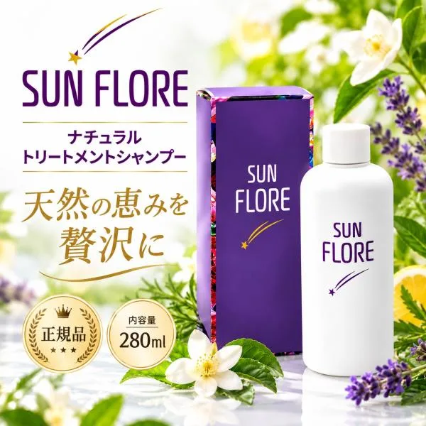 サンフローレ シャンプー SUNFLORE ナチュラルトリートメントシャンプー 旧サンナホル 280ml