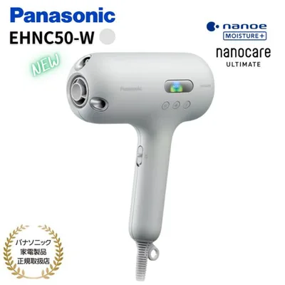★新色追加★パナソニック Panasonic ヘアドライヤー nanocare ULTIMATE 高浸透ナノイー(第2世代) EH-NC50-W( シルキーホワイト)