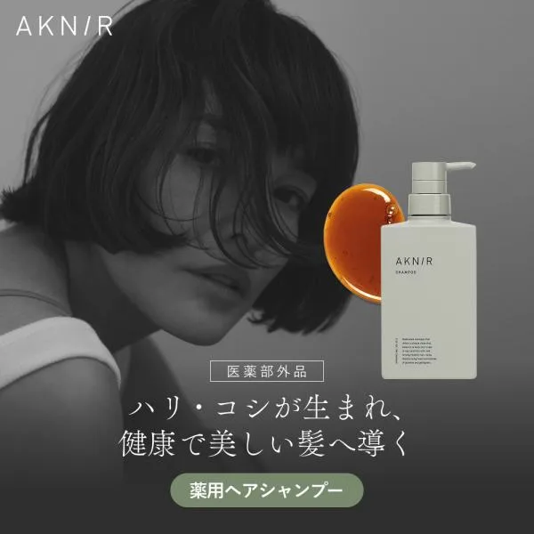 AKNIR アクニー 梨花開発 薬用シャンプー 【シリーズ累計200万個突破】頭皮ケア くせ毛 アミノ酸 スカルプ 髪質改善 ダメージ補修 ふけ 薄毛 抜け毛 ツヤ髪 艶髪