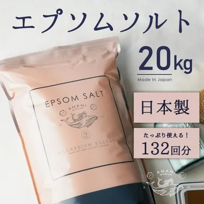 エプソムソルト 入浴剤 10kg 2袋 バスソルト 保湿 追い焚き ダイエット まとめ買い 大容量 計量カップ付き ギフト 国産 国内製造 硫酸マグネシウム