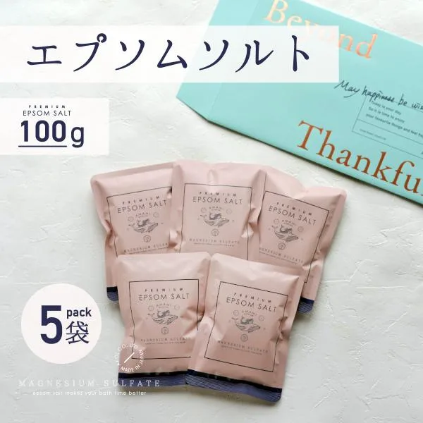 プレゼント 入浴剤 エプソムソルト 100g 5袋 メール便発送 送料無料 国産 硫酸マグネシウム 高品質 浴用化粧料 赤穂化成 無香料 無着色