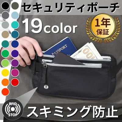 セキュリティポーチ スキミング防止 海外旅行 パスポートケース カードケース スキミング防止ケース ポーチ