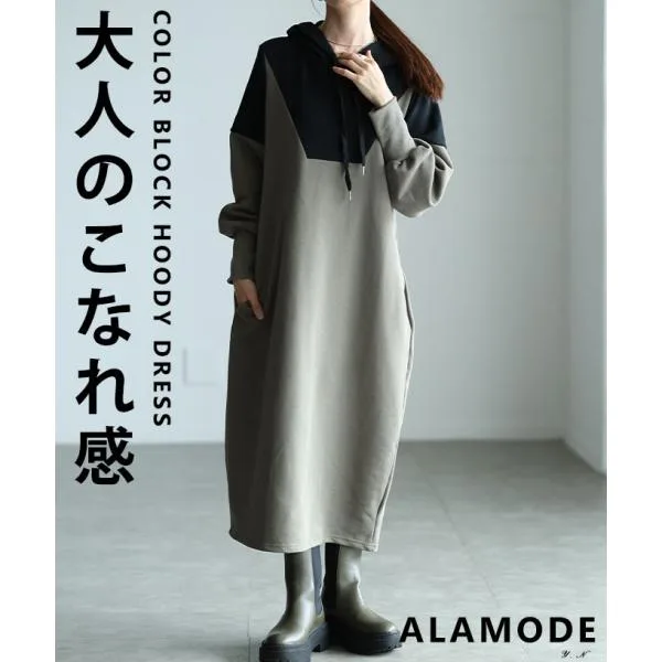 レディース ワンピース カーキ 長袖 ミモレ丈 バイカラー フード パフスリーブ コクーン 綿 コットン 冬服 大人可愛い きれいめ 30代 40代 50代 女性 アラモード