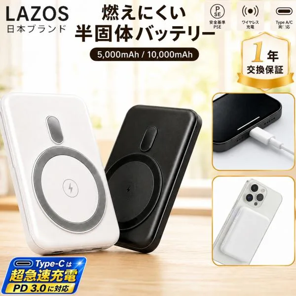 半固体 モバイルバッテリー 10000mAh 準固体 半固体バッテリー マグネット式 ワイヤレス 最大15W 超急速充電 PD3.0 PSE認証 5000mAh 薄型 軽量 USB Type-C入出力