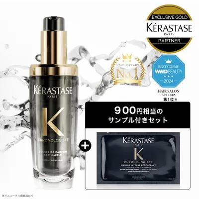 【858円OFF】ケラスターゼ CH ユイル クロノロジスト N 75mL 試供品付き 洗い流さないトリートメント ヘアオイル ダメージケア KERASTASE 黒 正規販売店