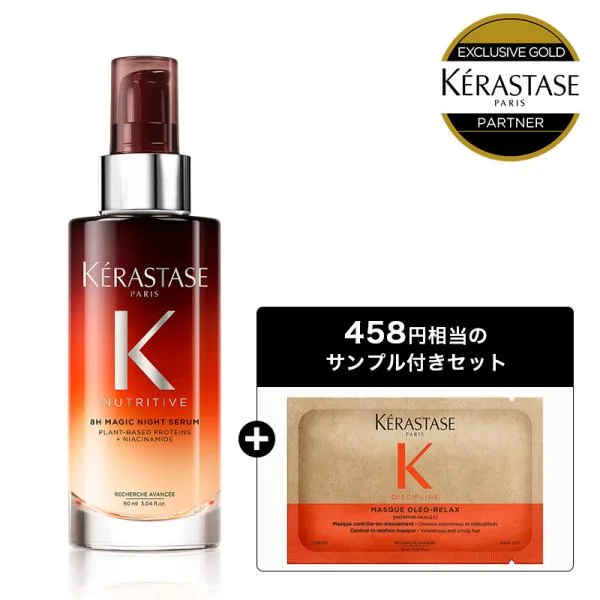 【770円OFF】ケラスターゼ NU マジック ナイト セラム R 90mL 正規販売店 美容液 ヘアオイル 洗い流さないトリートメント くせ毛 KERASTASE