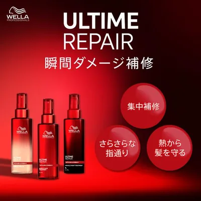 【正規販売店】ウエラ アルタイム リペア 95mL 選べる3種 ミスト オイル ミルク WELLA 洗い流さないトリートメント ダメージ補修 ヘアオイル