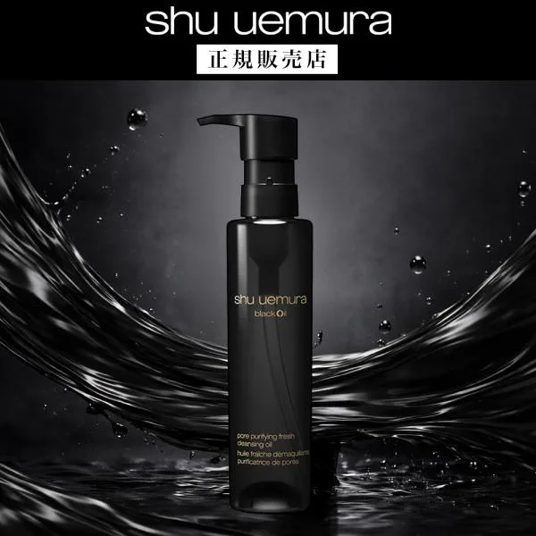 【776円OFF / 正規販売店】シュウウエムラ ブラック クレンジング オイル 150mL クーポン対象 洗顔 毛穴 スキンケア メイク落とし shu uemura シュウ 炭 黒