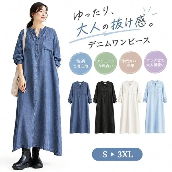 【Yahoo!ランキング1位!】レディース デニム風ワンピース ロングシャツワンピース 長袖 キーネック Aライン マキシ丈 体型カバー 着痩せ 大人カジュアル 春 秋