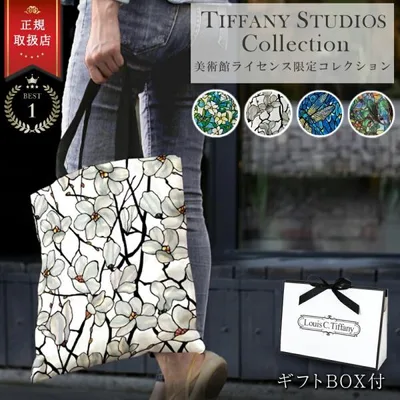 正規品 ティファニースタジオコレクション トートバッグ ブランド デザイン ルイス C ティファニー トート バッグ エコバッグ