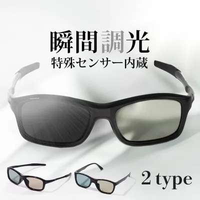 瞬間調光サングラス 偏光 調光サングラス メンズ レディース 偏光調光サングラス ブルーライトカット 調光 スポーツ 運転 釣り UVカット