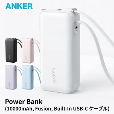 Anker Power Bank 10000mAh, Fusion, Built-In USB-C ケーブル A1637N11 アンカー モバイルバッテリー バッテリー