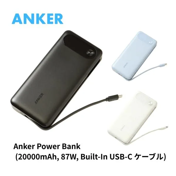 【18ヶ月保証 ラッピング可】 Anker 20000mAh Power Bank ホワイト 超大容量 モバイルバッテリー A1383N21 87W Built-In USB-C ケーブル 急速充電