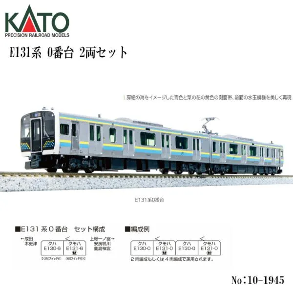 予約 2026年9月→10月予定 No:10-1945 KATO E131系0番台 2両セット ※1 鉄道模型 Nゲージ KATO カトー