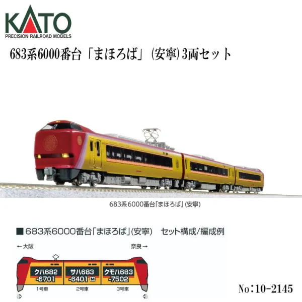 予約 2026年9月→10月予定 No:10-2145 KATO 683系6000番台「まほろば」(安寧) 3両セット ※3 鉄道模型 Nゲージ KATO カトー