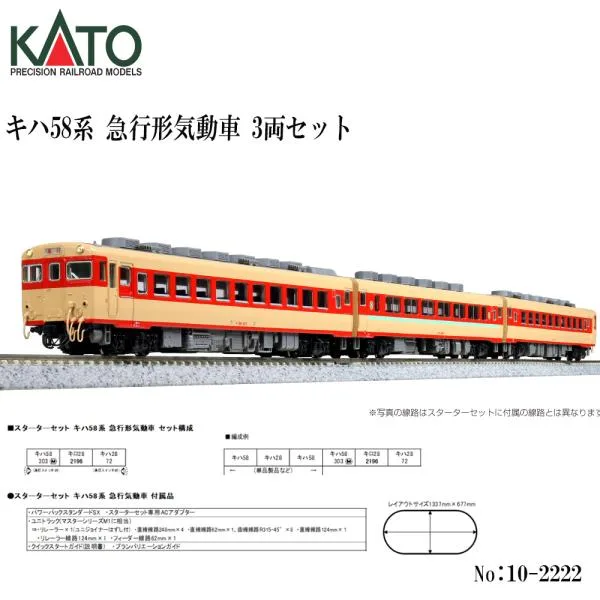 予約 2026年10月予定 No:10-2222 KATO キハ58系 急行形気動車 3両セット 鉄道模型 Nゲージ KATO カトー