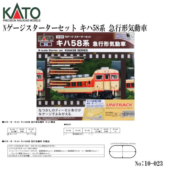 予約 2026年10月予定 No:10-023 KATO Nゲージスターターセット キハ58系 急行形気動車 ※1 鉄道模型 Nゲージ KATO カトー