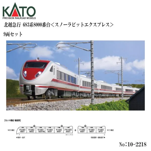 予約 2026年11月予定 No:10-2218 KATO 北越急行 683系8000番台<スノーラビットエクスプレス> 9両セット 鉄道模型 Nゲージ KATO カトー