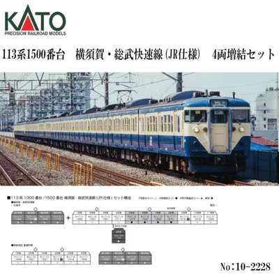 No:10-2228 KATO 113系1500番台 横須賀・総武快速線(JR仕様) 4両増結セット 鉄道模型 Nゲージ KATO カトー