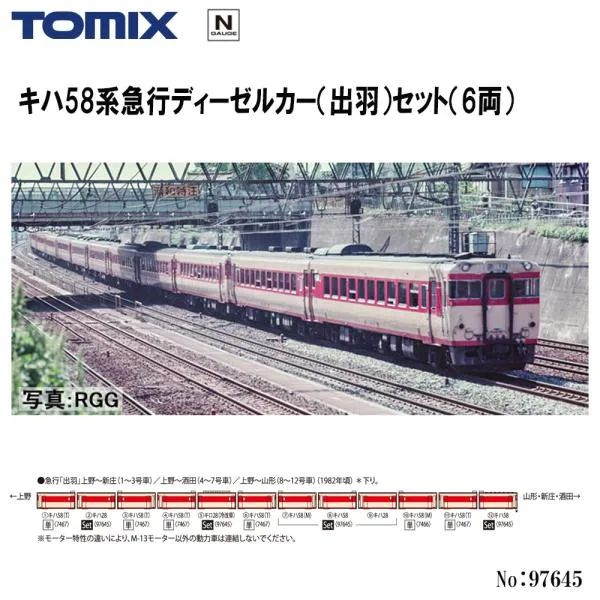 予約 2026年11月予定 No:97645 TOMIX キハ58系急行ディーゼルカー(出羽)セット(6両) 鉄道模型 Nゲージ TOMIX トミックス