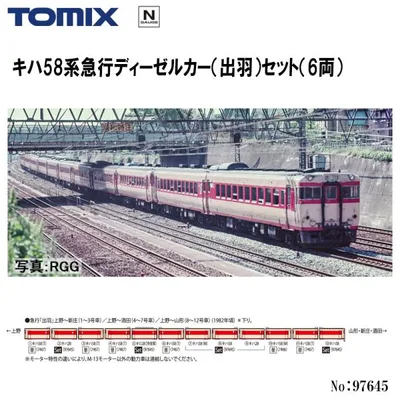予約 2026年11月予定 No:97645 TOMIX キハ58系急行ディーゼルカー(出羽)セット(6両) 鉄道模型 Nゲージ TOMIX トミックス