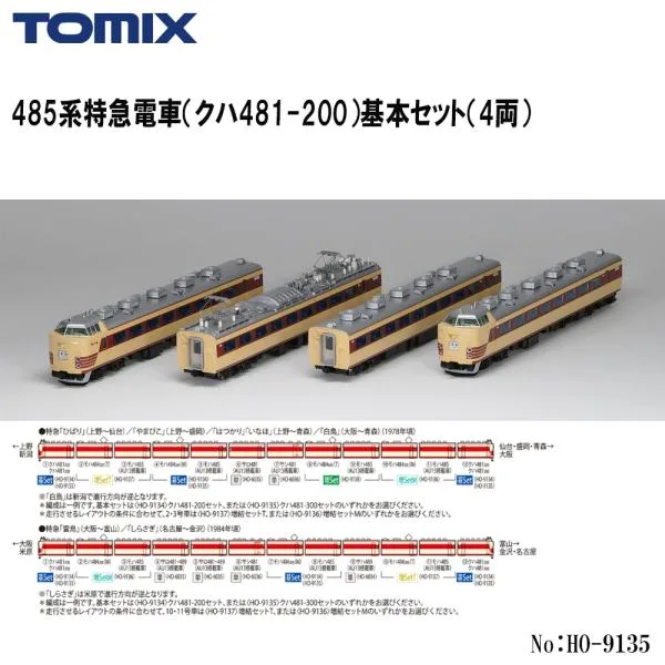 予約 2027年3月予定 No:HO-9135 TOMIX 485系特急電車(クハ481-300)基本セット(4両) 鉄道模型 HOゲージ TOMIX トミックス