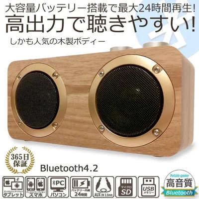 スピーカー Bluetooth ステレオ 高出力 充電式 木製 小型 ワイヤレススピーカー スマホ タブレット PC ブルートゥース 無線 マイクロSD USBメモリ 再生対応