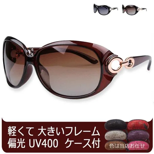 サングラス レディース 偏光 紫外線 UV カット 大きい 軽量 運転用 おしゃれ 小顔 ウェリントン フレーム 花粉対策 釣り 登山 アウトドア 収納 ケース 付き