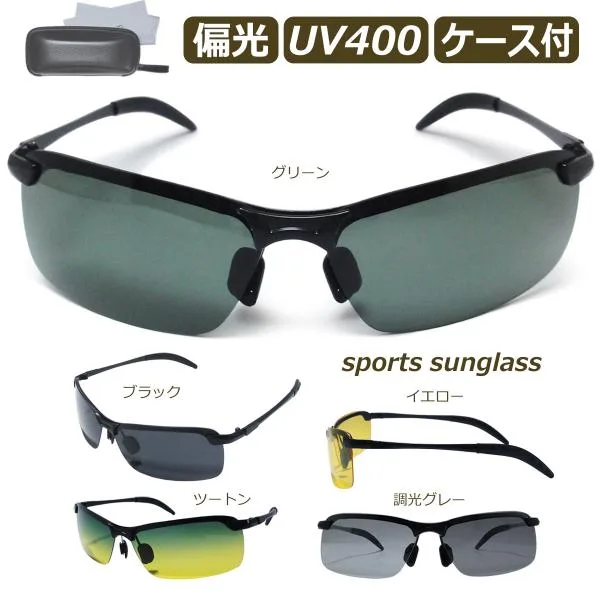 サングラス メンズ スポーツ UVカット 偏光 男女兼用 調光レンズ 昼夜兼用 ツートンカラー ゴルフ 登山 釣り用 サングラス 収納 ケース 付き ハーフリム