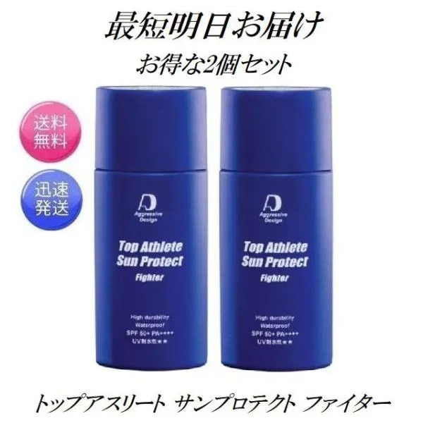 2個セット アグレッシブデザイン トップアスリート サンプロテクト ファイター 62g SPF50+ PA++++ サンスクリーン 日焼け止め 最短明日お届け 全国送料無料