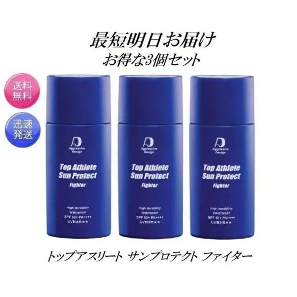 3個セット アグレッシブデザイン トップアスリート サンプロテクト ファイター 62g SPF50+ PA++++ サンスクリーン 日焼け止め 最短明日お届け 全国送料無料