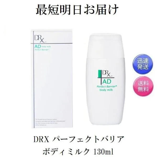 正規品 DRX ボディミルク AD パーフェクトバリア 130ml(ディーアールエックス)ボディ用保湿剤 皮膚科医推奨 化粧品 ロート製薬 送料無料