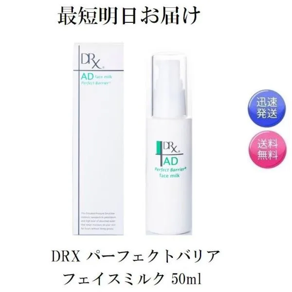 正規品 DRX フェイスミルク AD パーフェクトバリア 50ml(ディーアールエックス)顔用 高保湿乳液 皮膚科医推奨 化粧品 ロート製薬 送料無料