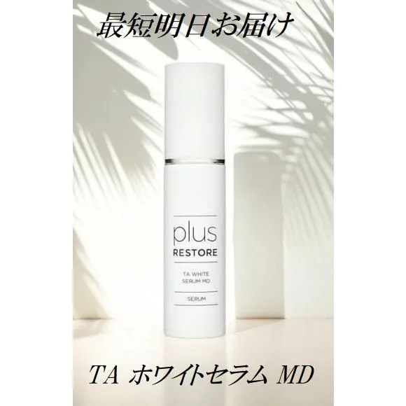 プラスリストア TA ホワイトセラム MD 50ml (医薬部外品) 美容液 無香料 無着色 無鉱物油 アルコールフリー