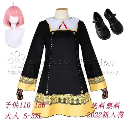 【送料無料】SPY×FAMILY(スパイファミリー) 風 アーニャ・フォージャー コスプレ衣装 ウィッグ cos靴 cosplay コスチューム ハロウィン仮装変装 ハロウィン