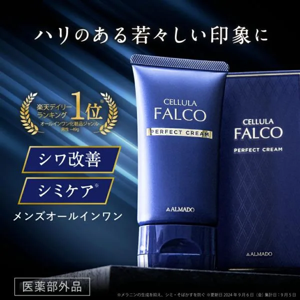 公式 アルマード チェルラーファルコ パーフェクトクリーム 40g シワ改善 シミ対策 医薬部外品 男性/メンズ