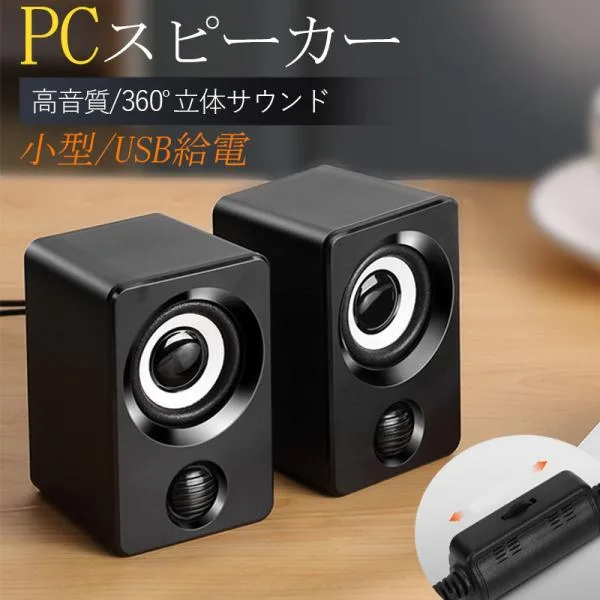 爆買 PCスピーカー 高音質 USB 有線 小型 ステレオト サウンド コンパクト 大音量 重低音 スマホ パソコン テレビ 音楽 オシャレ 6W高出力 卓上