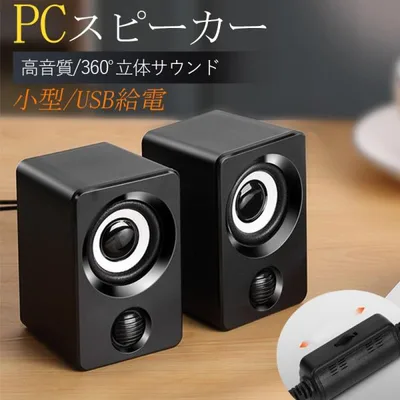 爆買 PCスピーカー 高音質 USB 有線 小型 ステレオト サウンド コンパクト 大音量 重低音 スマホ パソコン テレビ 音楽 オシャレ 6W高出力 卓上