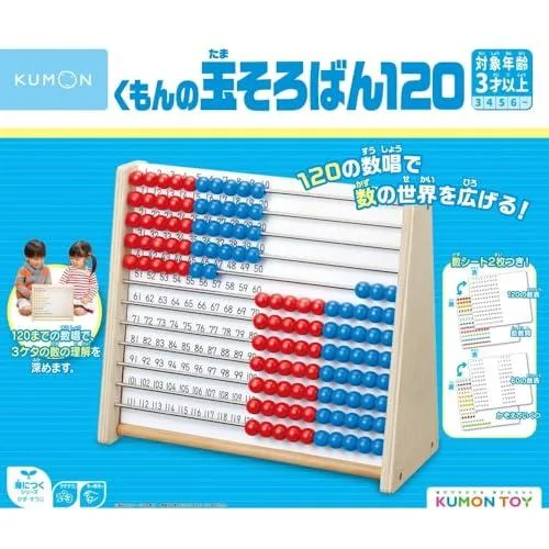 くもん出版(KUMON PUBLISHING) くもんの玉そろばん120 知育玩具 おもちゃ 3歳以上 KUMON WC-22