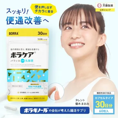 乳酸菌 サプリ サプリメント 便秘 便通改善 腸活 整腸 お通じ 有胞子性乳酸菌 食物繊維 ボラケアバランスwith乳酸菌 30日分 プロバイオティクス 菌活 短鎖脂肪酸