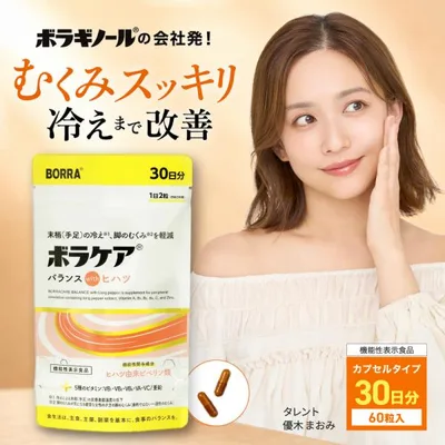 むくみ サプリ ヒハツ 温活 ビタミン むくみ 冷え 亜鉛 血流 血行促進 ボラケアバランスwith ヒハツ 機能性表示食品