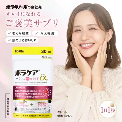 むくみ サプリ セラミド ヒハツ 保湿 美肌 温活 むくみ 冷え 乾燥 ボラケアバランスwith セラミドヒハツ α 30日分 機能性表示食品