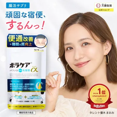 乳酸菌 サプリ サプリメント 便秘 便通改善 腸活 整腸 お通じ 善玉菌 睡眠の質 睡眠 GABA ボラケアバランスwith乳酸菌ラフマα 機能性表示食品 30日分