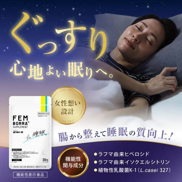 睡眠サプリ 睡眠 乳酸菌 サプリ サプリメント 便通改善 機能性表示食品 30日分 ラフマ 更年期 フェムボラ ランキング 睡眠の質 目覚め リラックス 休息 夜用