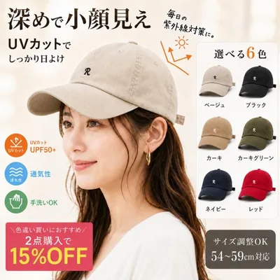 【2点購入15%OFF】キャップ レディース 深め UVカット 春夏 帽子 メンズ 大きめ 小顔見え ベースボールキャップ 無地 涼しい 通気性 サイズ調整可