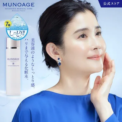 ミューノアージュ 化粧水 150mL モイスチュアチャージローション 2個セット 化粧品 ドクターズコスメ MUNOAGE/ペプチド