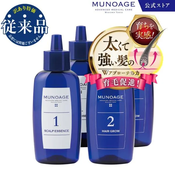 ミューノアージュ公式 在庫限り(従来品) 育毛剤レディース 女性用 頭皮ケア 抜け毛 薄毛 薬用 セット 美容液 60代 MUNOAGE 50 30