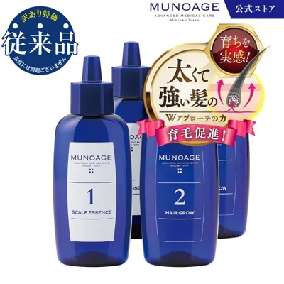 ミューノアージュ公式 在庫限り(従来品) 育毛剤レディース 女性用 頭皮ケア 抜け毛 薄毛 薬用 セット 美容液 60代 MUNOAGE 50 30