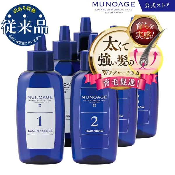 公式 MUNOAGE 在庫限り(従来品)ミューノアージュ公式 MUNOAGE 薬用育毛剤60mL Wアプローチヘアプログラム×3セット 頭皮美容液 女性用 医薬部外品【期間限定】